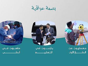 برنامج بصمة عراقية | مشاريع هندسية