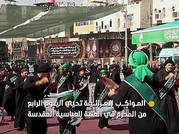 بانسيابية عالية.. المواكب العزائية تحيي اليوم الرابع من شهر المحرم في العتبة العباسية المقدسة