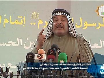 الشاعر الشيخ سعد محمد الحسن البهادلي/ ضمن الامسية الشعرية/ في مهرجان ربيع الرسالة التاسع
