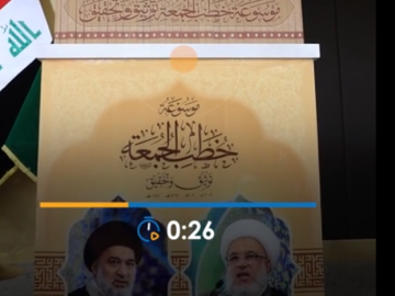 العتبة العباسية المقدسة تزيح الستار عن موسوعة خُطب الجمعة التي تتألف من 33 جزءًا