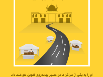 العتبة العباسية المقدسة تطلق خدمة إرشاد التائهين وإعادة المفقودين خلال زيارة الأربعين