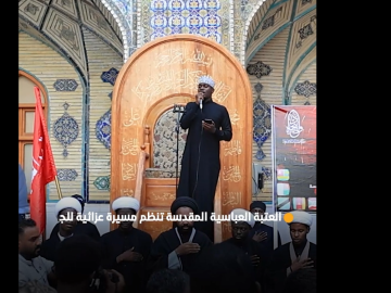 العتبة العباسية المقدسة تنظم مسيرة عزائية للجاليات الإفريقية وطلبة علومها الدينية في النجف الأشرف