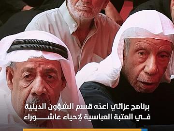 قسم الشؤون الدينية يقيم محاضرات يومية عن النهضة الحسينية