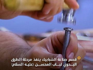 قسم صناعة الشبابيك ينفذ مرحلة الطرق اليدوي لباب المحسن (عليه السلام) الفضي