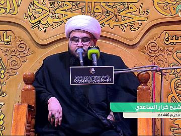 محاضرة دينية بمناسبة استشهاد الإمام زين العابدين (عليه السلام) يلقيها الشيخ كرار الساعدي 22 محرم الحرام  1446هـ