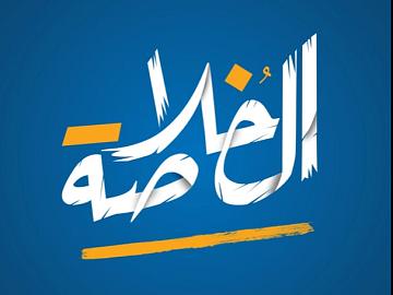 موجز أخبار العتبة العباسية المقدسة في "الخلاصة"   الأربعاء 2025/5/7م