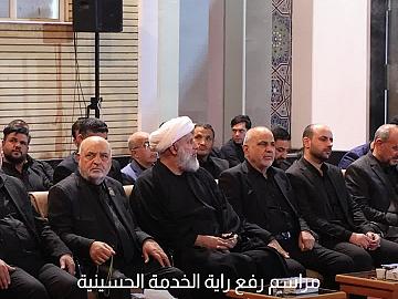العتبة العباسية المقدسة تنظم مراسم رفع راية الخدمة الحسينية في مجمع أبي الفضل العباس (عليه السلام) الخدمي إيذانًا ببدء استقبال زائري الأربعين