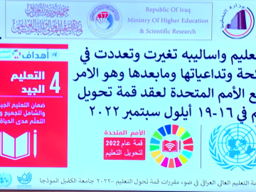 مؤتمر التنمية المستدامة الجلسة البحثية الأولى للمجموعة (أ) قاعة الامام الحسن (عليه السلام) _ الجزء الثاني