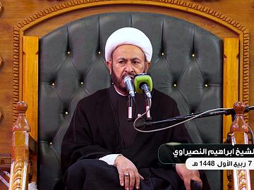 محاضرة دينية بذكرى شهادة الإمام الحسن العسكري(عليه السلام)  يليقها فضيلة الشيخ أبراهيم النصيراوي