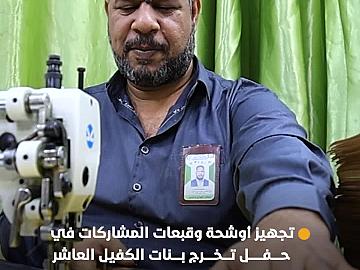 شعبة الخياطة في العتبة العباسية المقدسة تنهي تجهيز أوشحة وقبعات المشاركات في حفل تخرج بنات الكفيل العاشر