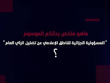 "الرسالة الثالثة" لمؤتمر العميد العلمي السادس