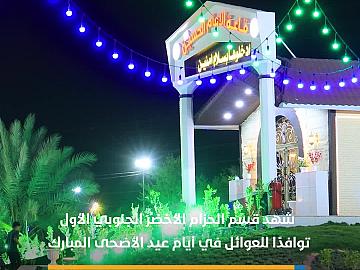 عبر سبع واحات ترفيهية.. الحزام الأخضر يستقبل العوائل في عيد الأضحى