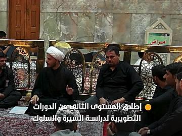 لتعزيز الوعي الديني...قسم الشؤون الدينية يطلق المستوى الثاني من دوراته التطويرية لدراسة السيرة والسلوك