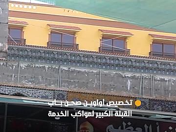 العتبة العباسية المقدسة تخصص أواوين صحن باب القبلة الكبير للمواكب المشاركة في خدمة زائري الأربعين