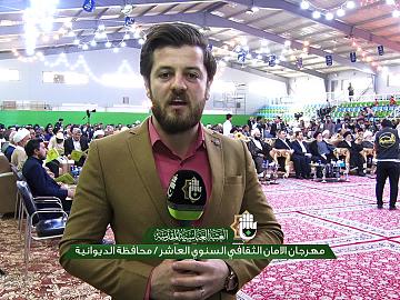 مهرجان الامان الثقافي السنوي / محافظة الديوانية