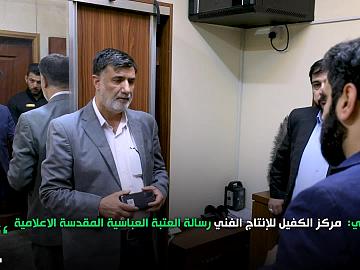 زيارة مدير مكتب المتولي الشرعي ومشرف قسم الاعلام الى مركز الكفيل للانتاج الفني والبث المباشر