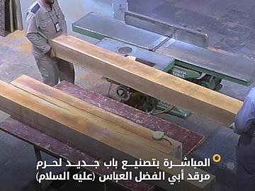 قسم صناعة الشبابيك يباشر تصنيع باب جديد لحرم مرقد أبي الفضل العباس (عليه السلام)