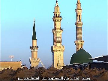 النبي محمد (صلى الله عليه وآله) في عيون المفكرين العالميين.. شهادة على القائد والإنسان