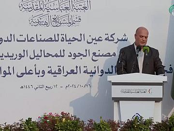 افتتاح مصنع الجود لصناعة المحاليل الوريدية التابع للعتبة العباسية المقدسة