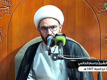 محاضرة دينية يلقيها فضيلة الشيخ جاسم الحاتمي  5 ذو الحجة 1447