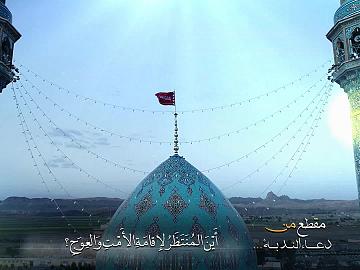 أَيْنَ المُرْتَجى لإِزالَةِ الجَوْرِ وَالعُدْوانِ