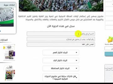 فيديويّاً: معهدُ القرآن الكريم يوضّح آليّة التسجيل في مشروع الدورات القرآنيّة الصيفيّة