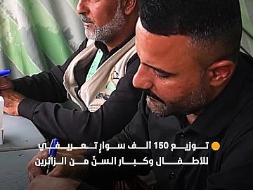 العتبة العبّاسية المقدّسة توزّع 150 ألف سوارٍ تعريفي للأطفال وكبار السنّ من الزائرين على محاور كربلاء