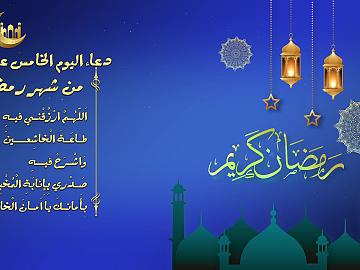 دعاء اليوم الخامس عشر من شهر رمضان