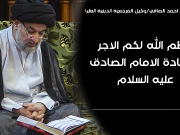 رسالة مهمة من وكيل المرجعية الدينية العليا