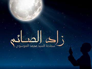 حكم إخراج زكاة الفطر عن الضيف