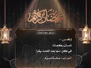 صلاة الليلة السادسة والعشرين من رمضان
