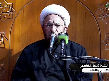 محاضرة دينية من العتبة العباسية المقدسة - يلقيها الشيخ فيصل الكاظمي - 25 محرم الحرام