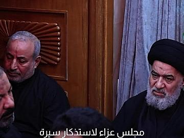 بحضور متوليها الشرعي.. العتبة العباسية المقدسة تقيم مجلس عزاء لاستذكار سيرة علي الأكبر (عليه السلام).