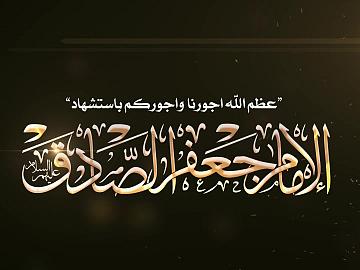يا جعفر بن  محمد الصادق