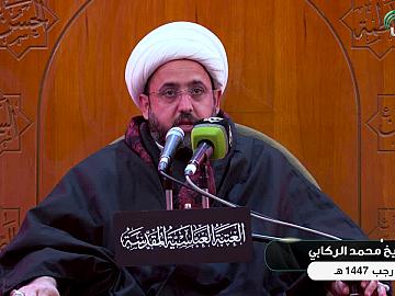 محاضرة دينية بمناسبة وفاة السيدة زينب (عليها السلام) يلقيها فضيلة الشيخ محمد الركابي 2026-1-5