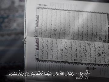 مقطع من دعاء الندبة (فَشَرَطُوا لَكَ ذلِكَ وَعَلِمْتَ مِنْهُمُ الوَفاءَ بِهِ)