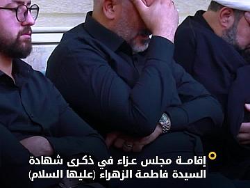 قسم الشؤون المعارف يقيم مجلس عزاء في ذكرى شهادة السيدة فاطمة الزهراء (عليها السلام) وفق الرواية الأولى
