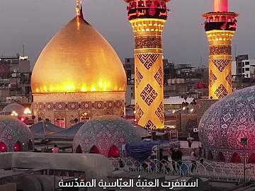 العتبة العبّاسية المقدّسة تستنفر جهودها لخدمة زائري عاشوراء