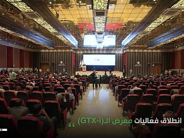 العتبة العباسية المقدسة تشارك في فعاليات معرض الـGTX i