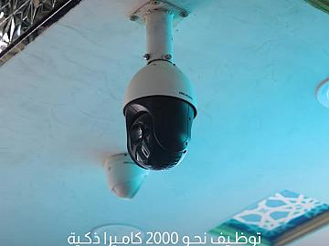 العتبة العباسية المقدسة توظف نحو 2000 كاميرا ذكية لتأمين زيارة العاشر من المحرم