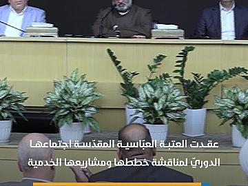 بحضور أمينها العام.. العتبة العبّاسية المقدّسة تبحث مستقبل مشاريعها الخدمية