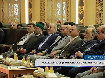 إسدال الستار على فعاليات النسخة السادسة من مؤتمر العميد الدولي
