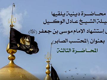 المحتسب الصابر  
