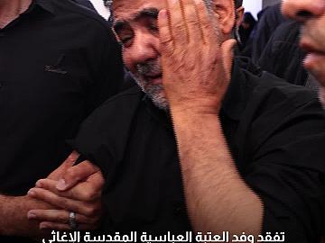 وفد العتبة العباسية المقدسة الإغاثي يتفقد عوائل الشهداء في إيران