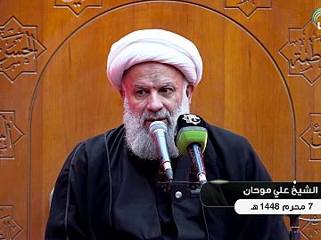 محاضرة دينية بمناسبة حلول شهر محرم الحرام - يلقيها فضيلة الشيخ علي موحان - 7 محرم الحرام