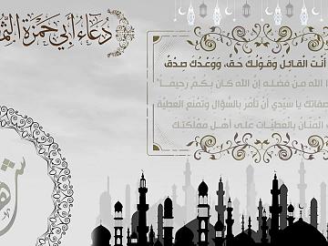 اللهم انت القائل وقولك حق
