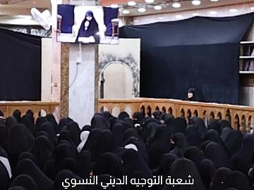 شعبة التوجيه الديني النسوي تحيي ذكرى استشهاد الإمام السجاد (عليه السلام)