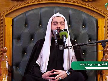 محاضرة دينية من العتبة العباسية المقدسة يلقيها فضيلة الشيخ حسن خليفة - 5 صفر الخير 1448 هـ