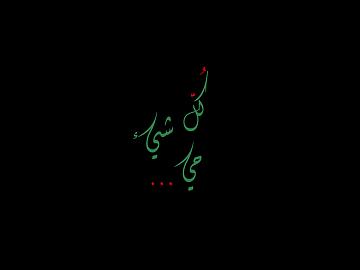 الفيلم الوثائقي | كل شيء حي