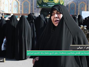 إشادات واسعة من الأهالي والزائرين بفعاليات حفل تخرج دفعة بنات الكفيل المركزي
